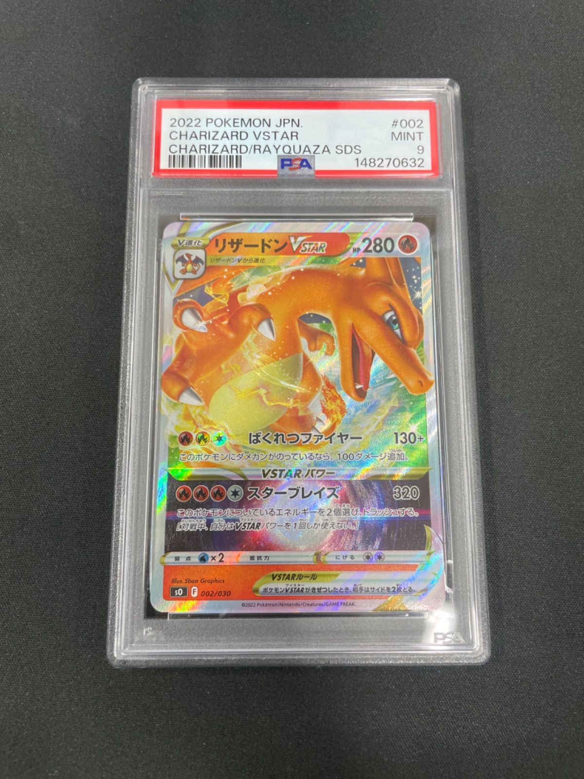 ポケモンカードゲーム リザードンVSTAR s0 002/030 PSA9 PSA9】リザードンVSTAR 002/030 - メルカリ