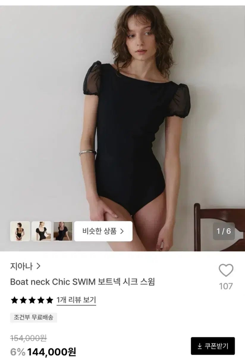 ボートネック水着 (定価15万円)