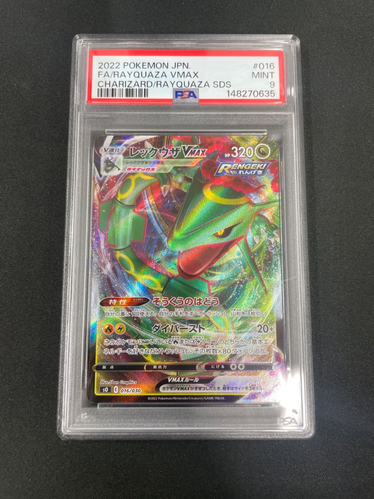 PSA9】レックウザVMAX 016/030 - メルカリ