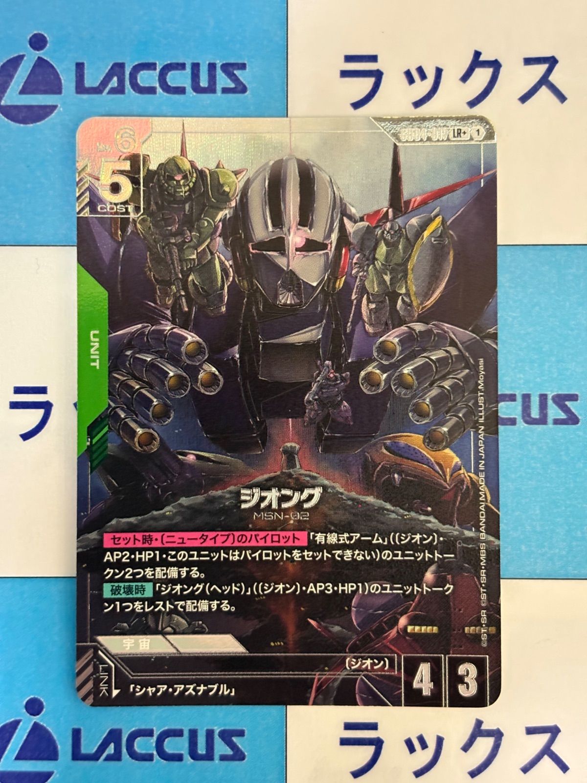 ガンダムカードゲーム ジオング LR+ GD04-017 パラレル - メルカリ