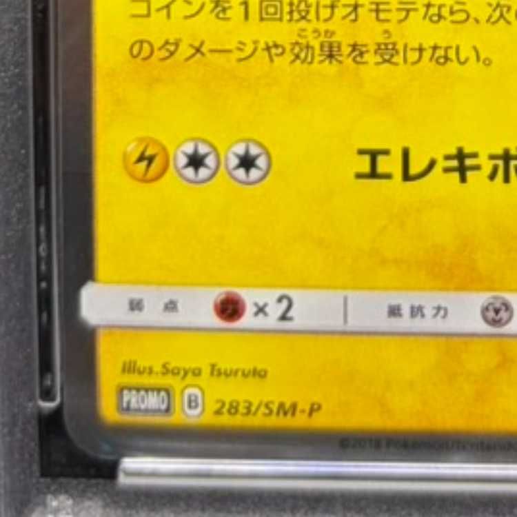 PSA10】ヨコハマのピカチュウ PROMO 283/SM-P 1枚 - メルカリ