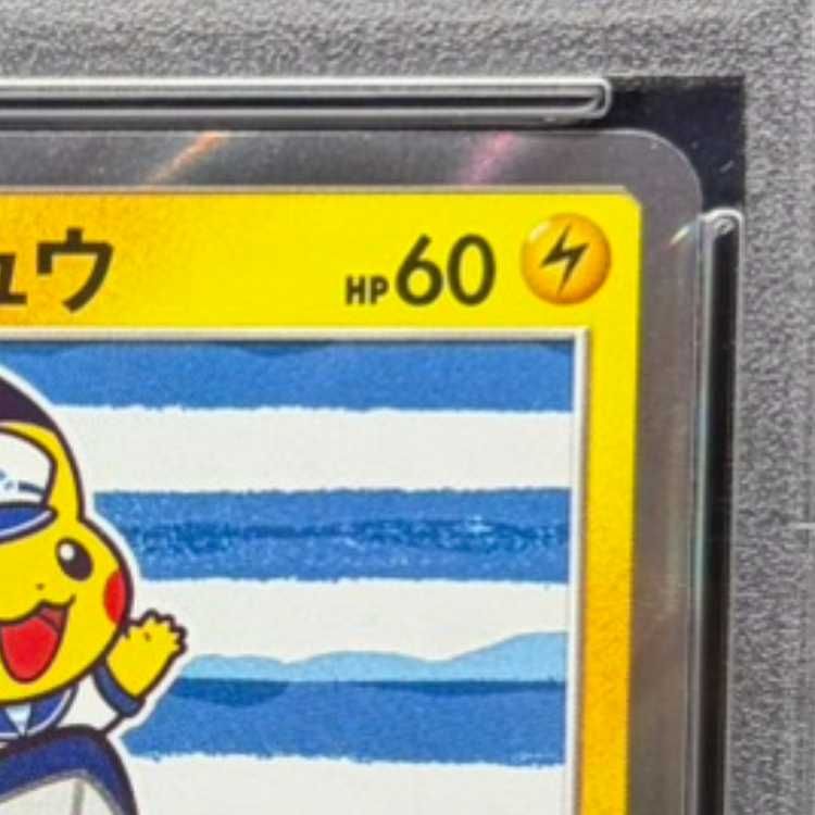 PSA10】ヨコハマのピカチュウ PROMO 283/SM-P 1枚 - メルカリ