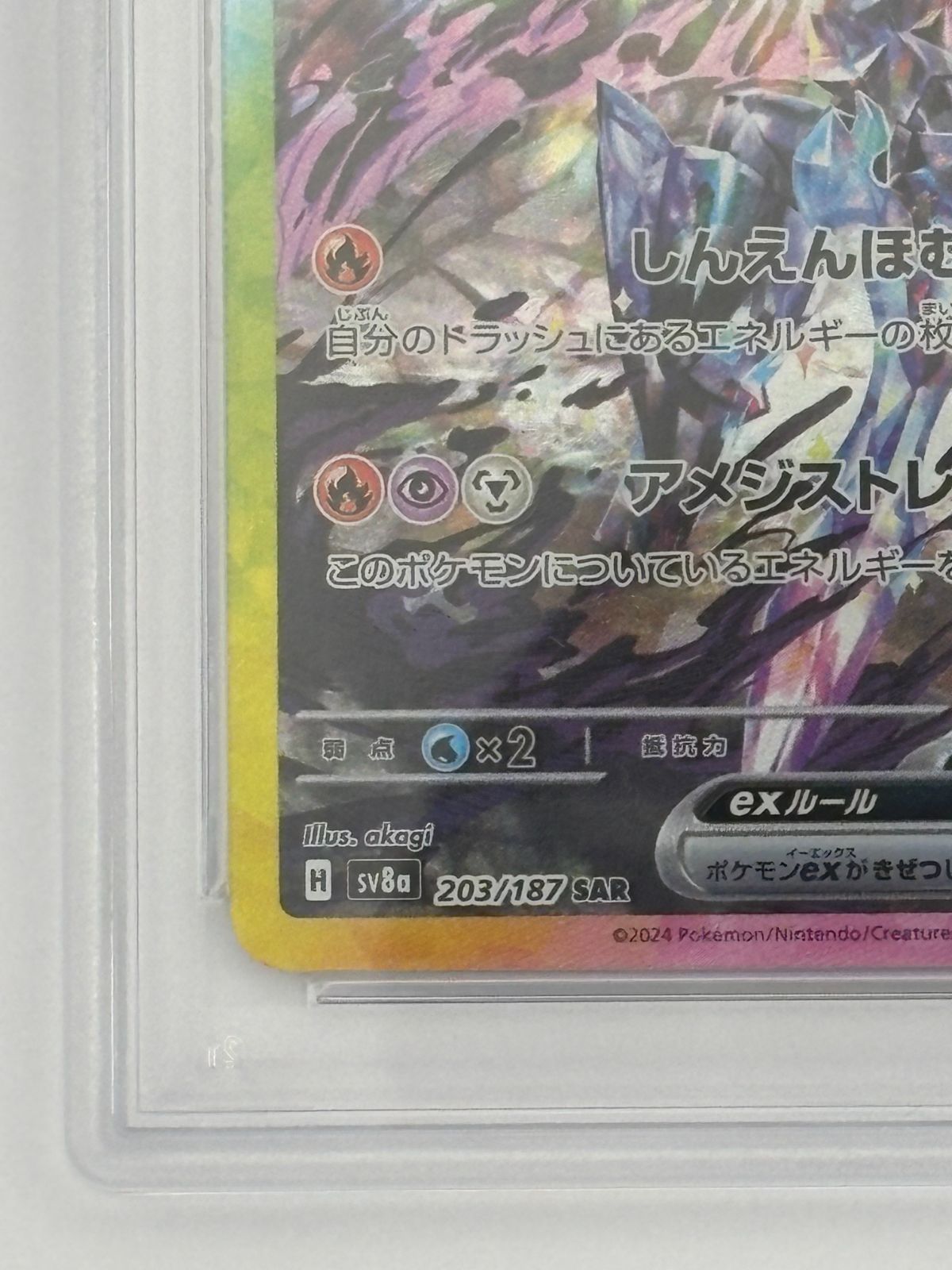 PSA10】ソウブレイズex SAR SV8a 203/187 ポケモンカード - メルカリ