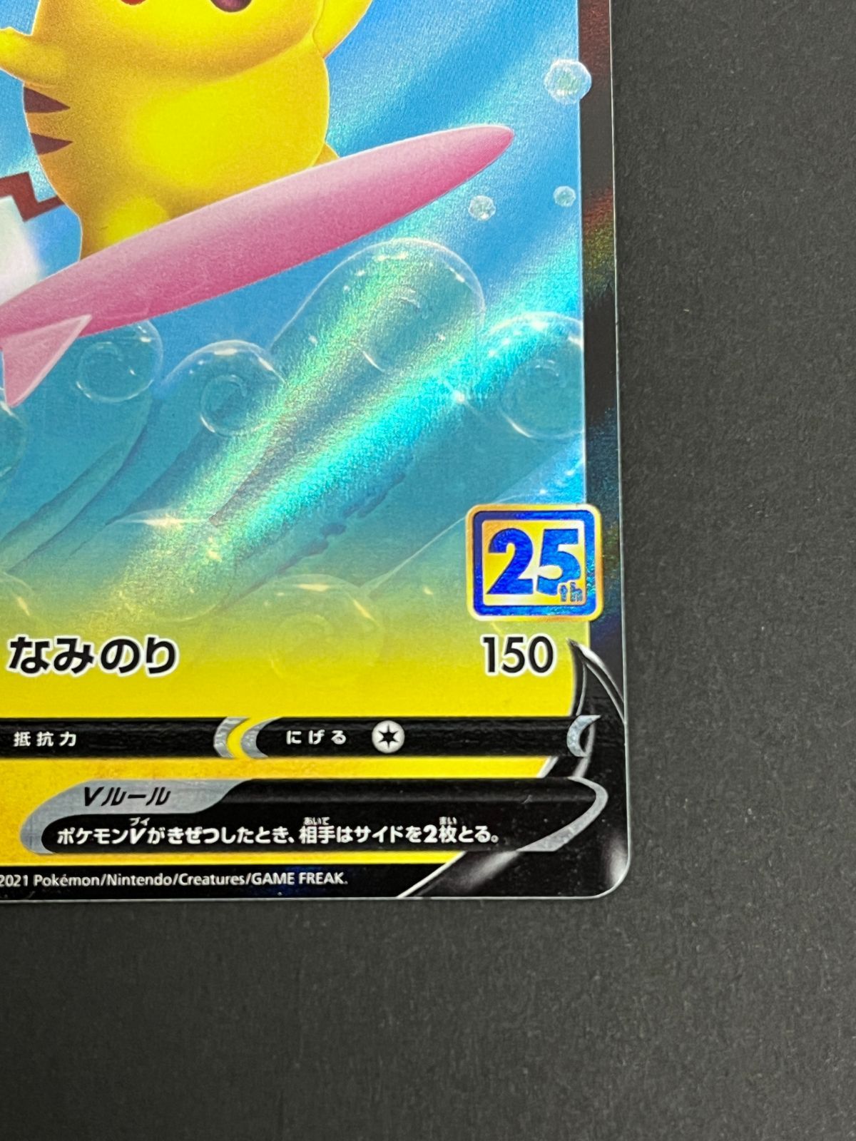 N080[PK]Y6034(ポケモンカード) そらをとぶピカチュウV 023/028 RR な