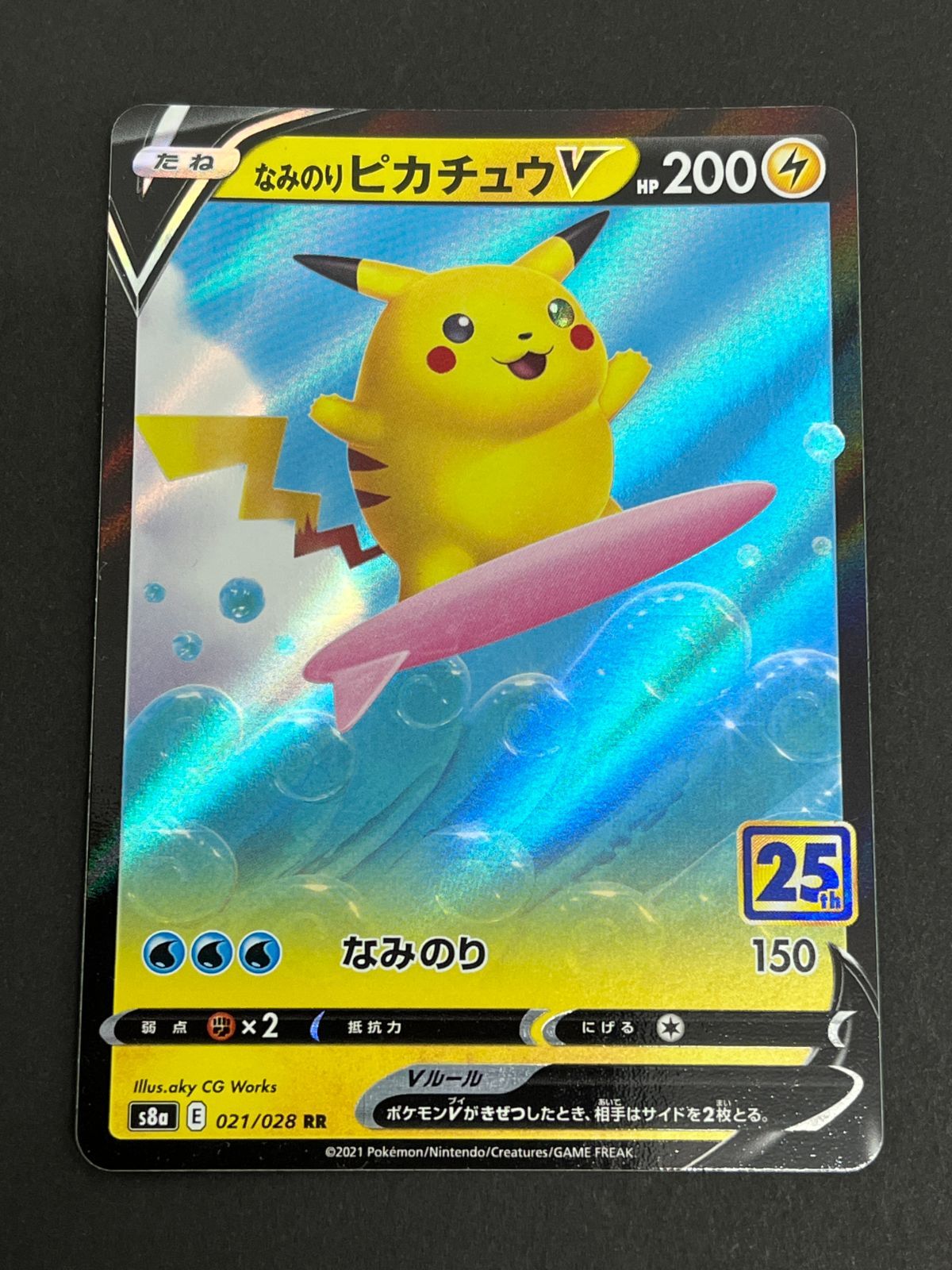N080[PK]Y6034(ポケモンカード) そらをとぶピカチュウV 023/028 RR な
