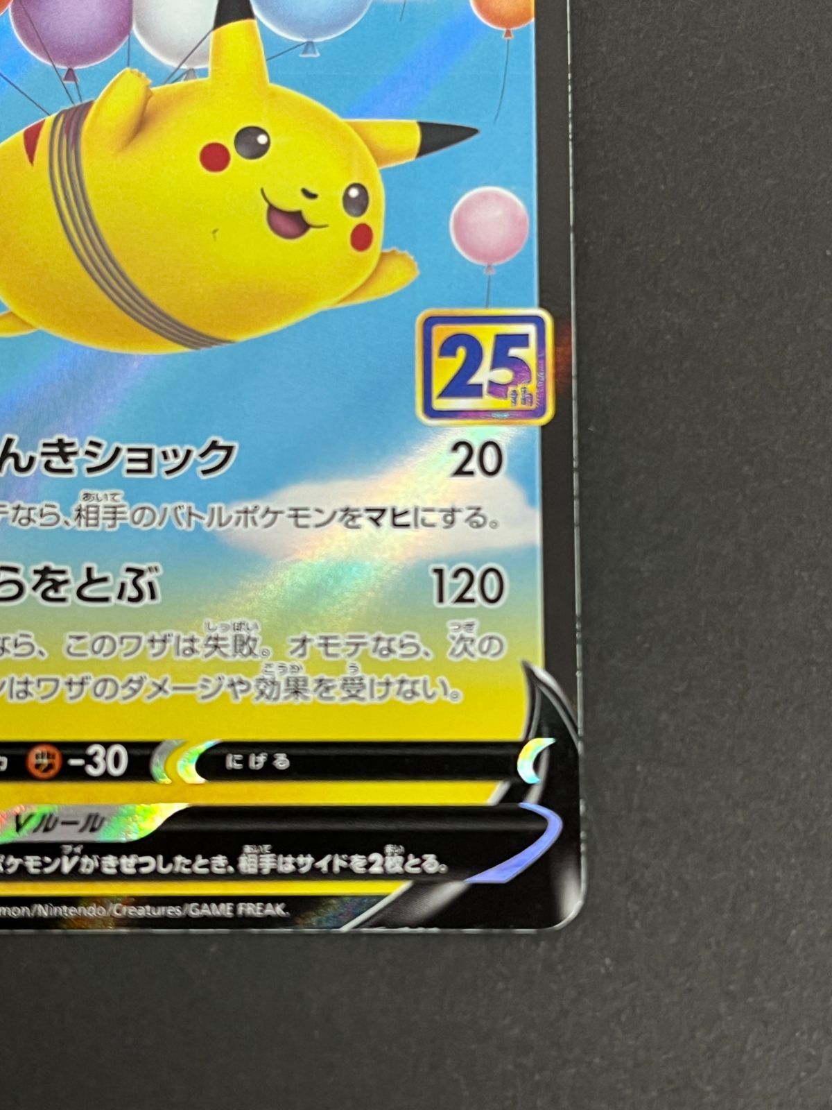 N080[PK]Y6034(ポケモンカード) そらをとぶピカチュウV 023/028 RR な