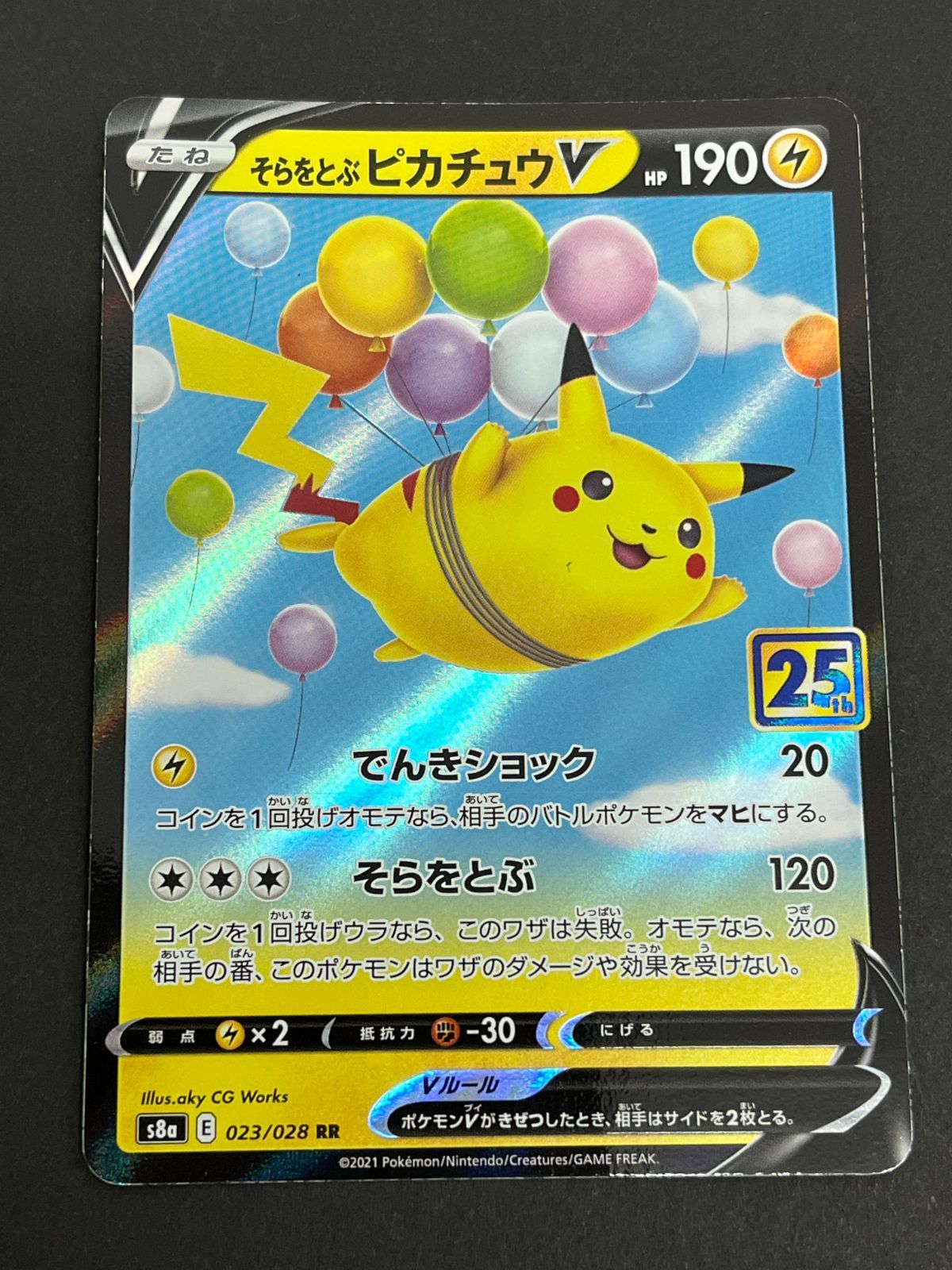 N080[PK]Y6034(ポケモンカード) そらをとぶピカチュウV 023/028 RR な