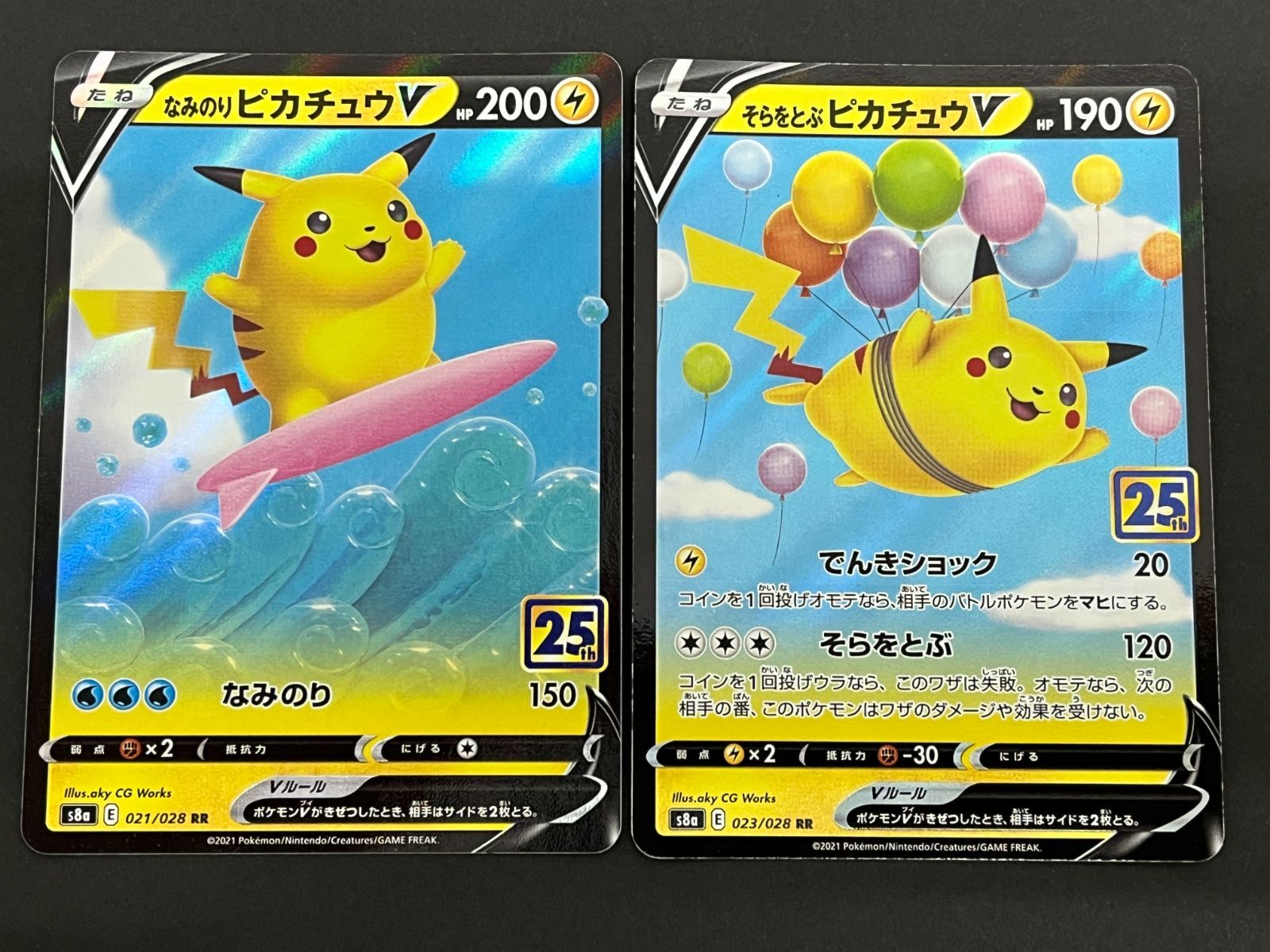 N080[PK]Y6034(ポケモンカード) そらをとぶピカチュウV 023/028 RR な