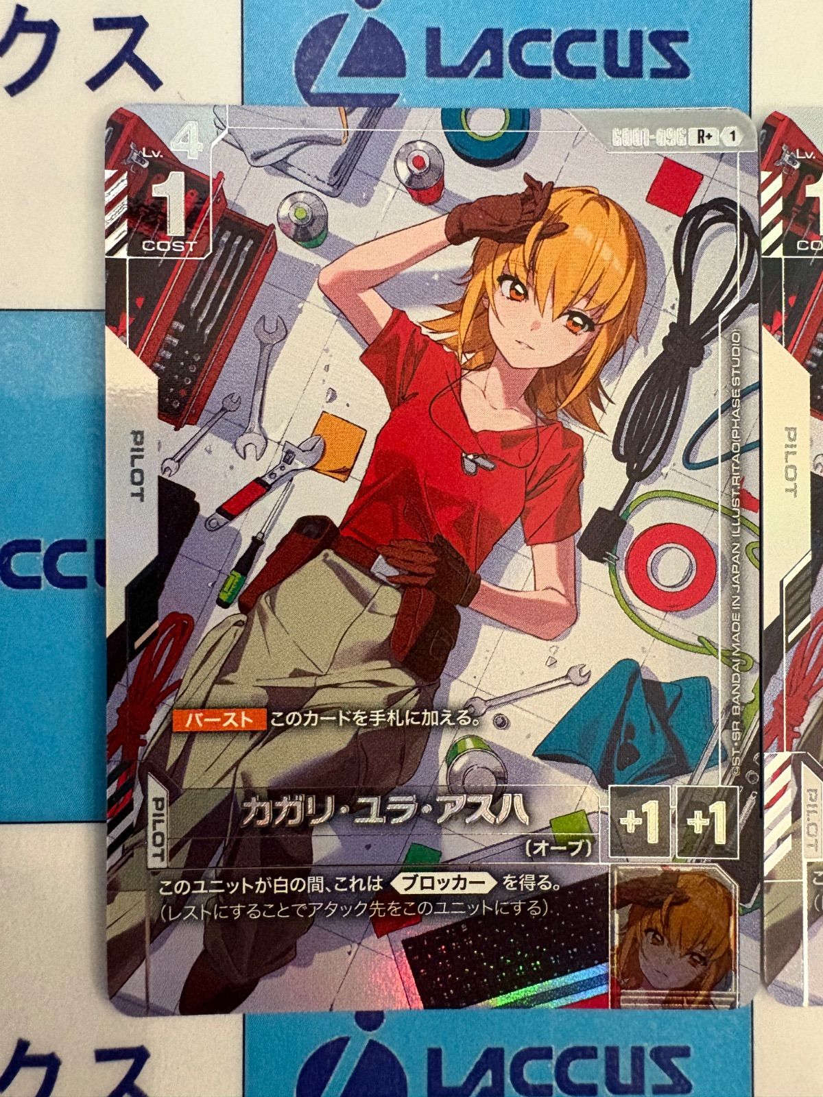 ガンダムカードゲーム カガリ・ユラ・アスハ R+ GD01-096 パラレル 2枚