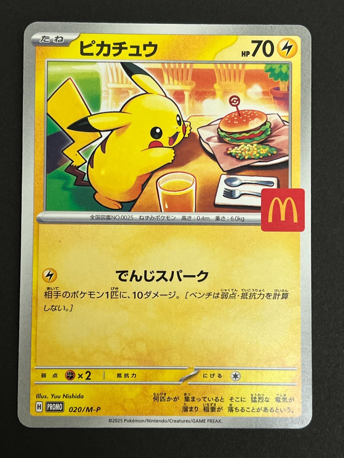 N080[PK]Y6038(ポケモンカード) ピカチュウ 020/M-P マクドナルド 2枚
