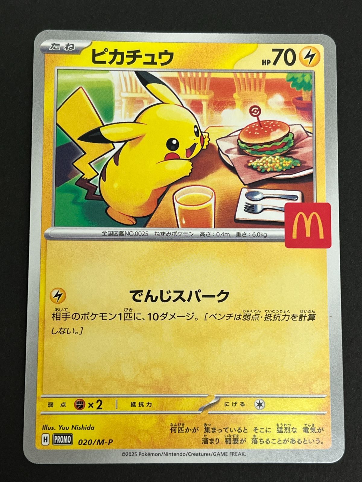 N080[PK]Y6038(ポケモンカード) ピカチュウ 020/M-P マクドナルド 2枚