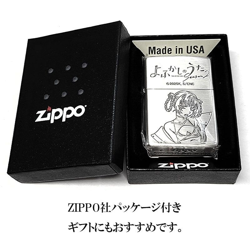 ZIPPO よふかしのうた Season2 七草ナズナ ジッポー ライター シルバー