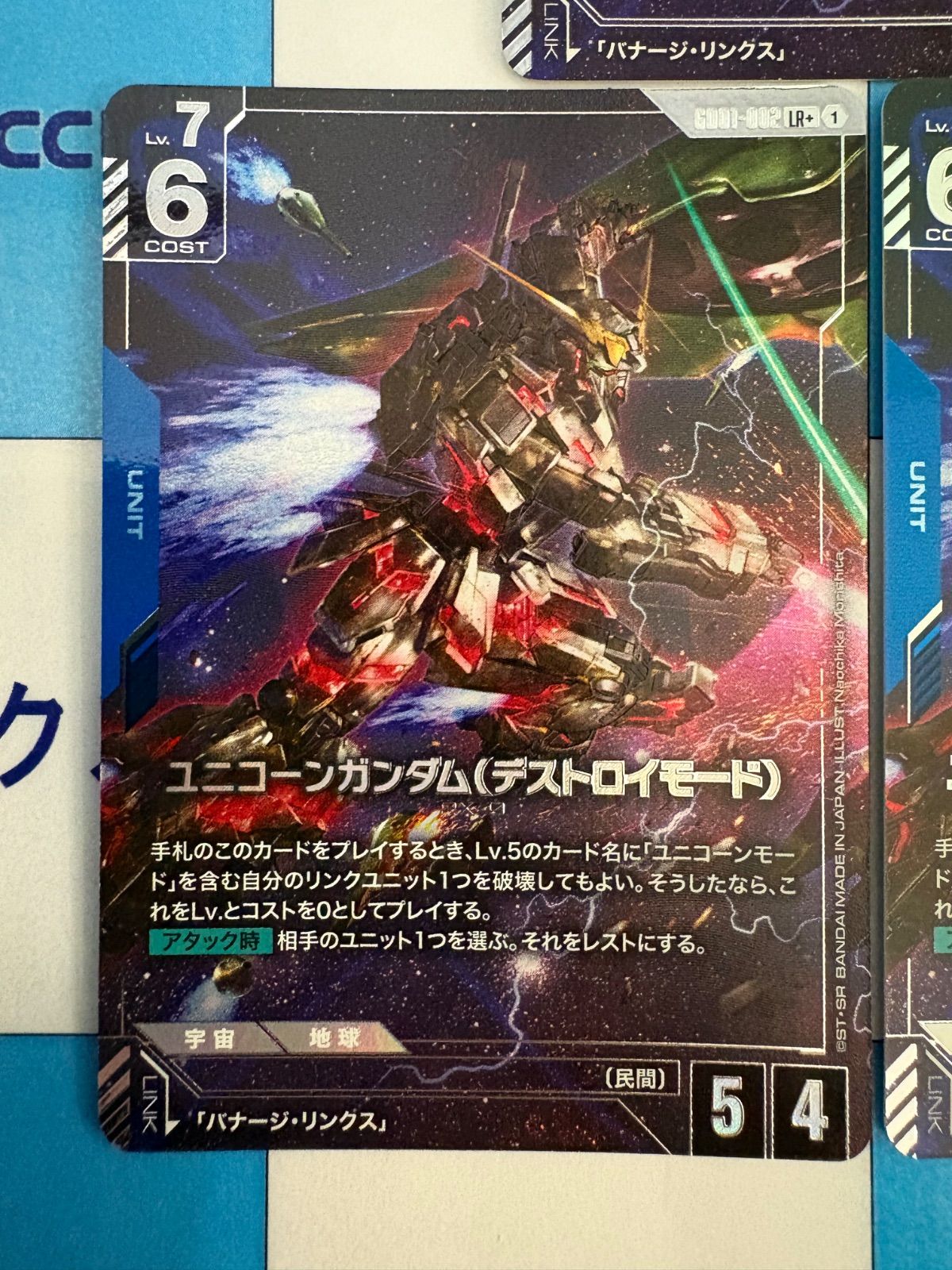 ガンダムカードゲーム ユニコーンガンダム(デストロイモード) LR+ GD01