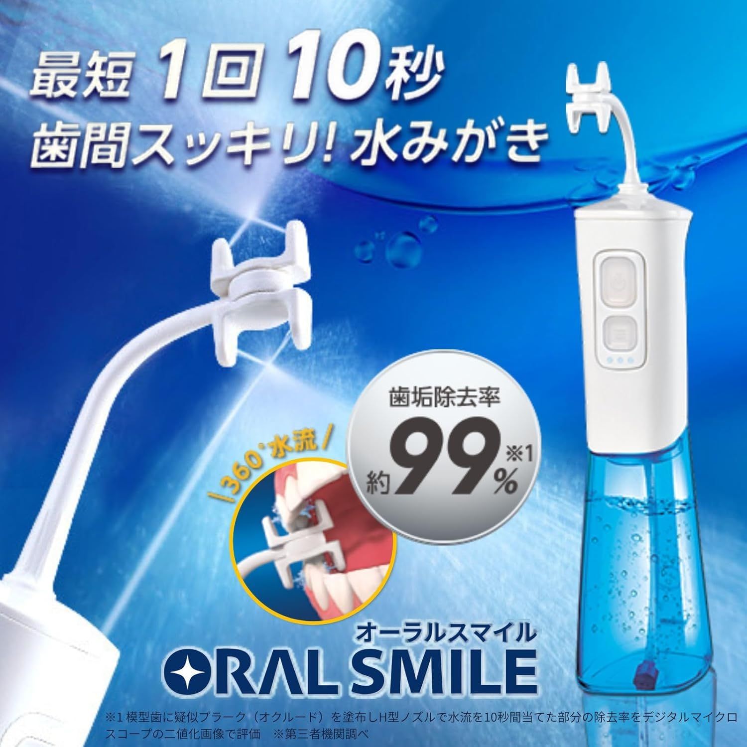 未使用品】ショップジャパン 口腔洗浄器 オーラルスマイル FN007526