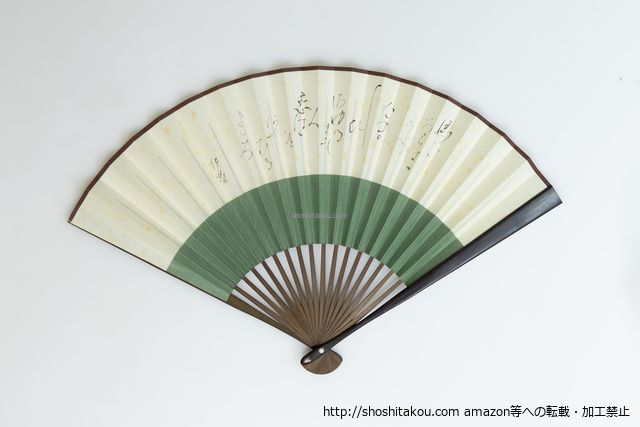 塚本邦雄扇面書　 「馬を洗はば馬のたましひ冱ゆるまで踊るなら板削ぎぬくこころ」/*40011