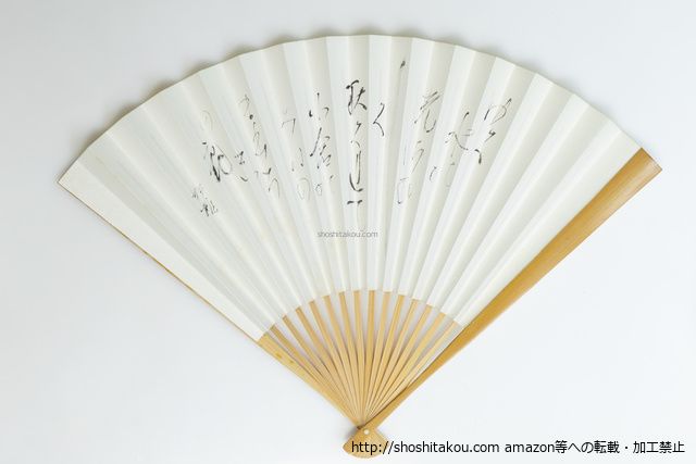 塚本邦雄扇面書　「ゆく水の光さびしく秋くれて小倉の峯の幻の鹿」/*40012