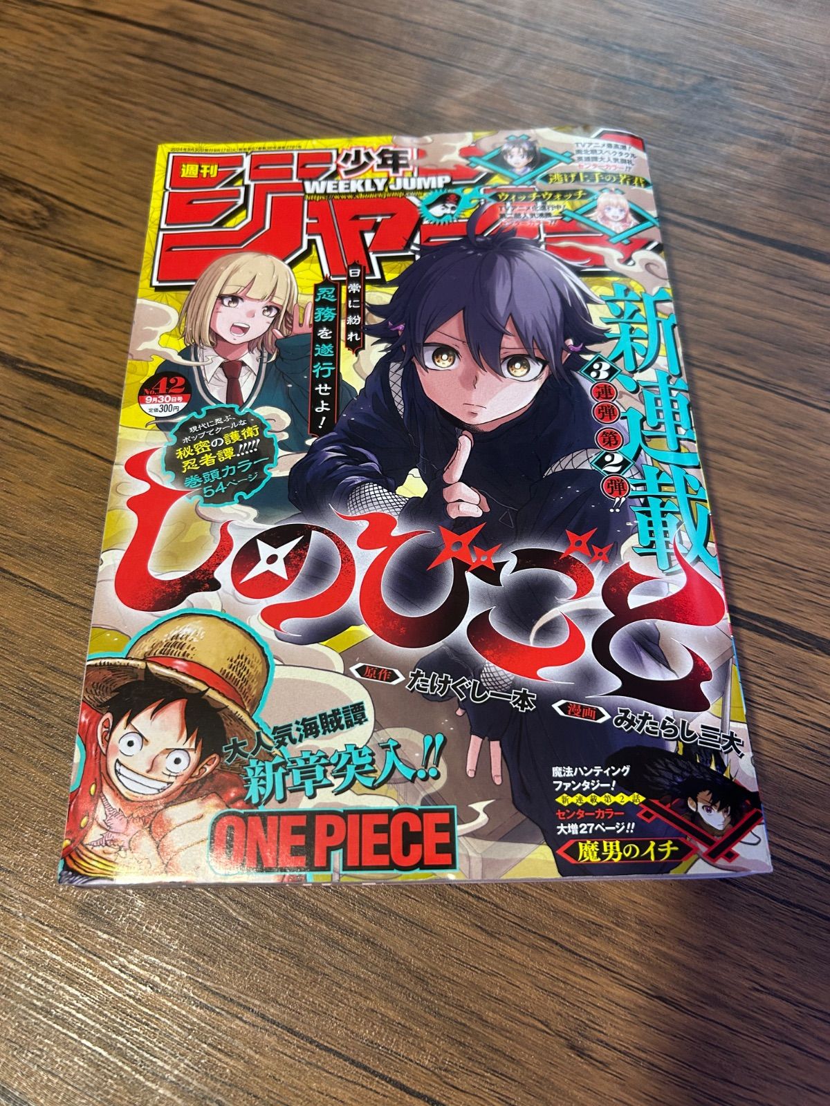 週刊少年ジャンプ 2024年42号 - メルカリ