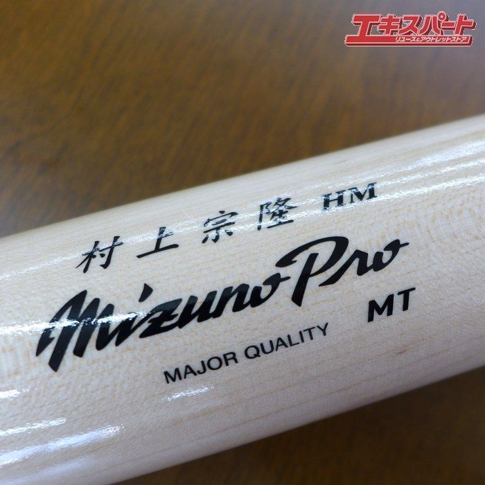 ヤクルトスワローズ 村上宗隆 HM ミズノ プロ MIZUNO PRO MT 木製