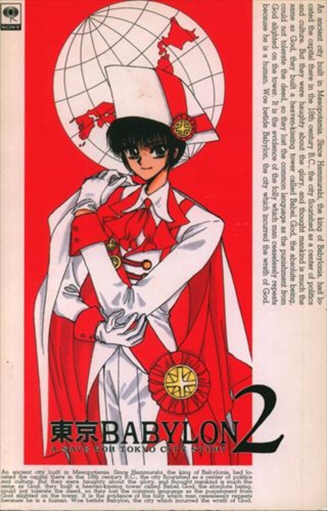 ソニー・ミュージックエンターテインメン アニメVHS 東京BABYLON 2