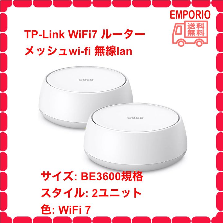 ???　‼️ビッグ‼️サマーセール開催中‼️ ???　　TP-Link WiFi7 ルーター メッシュwi-fi 17,764円