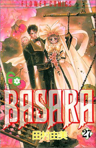 BASARA 27 (フラワーコミックス)／田村 由美 - メルカリ