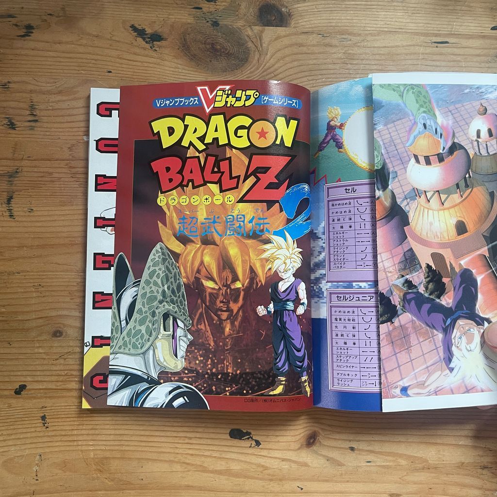 Vジャンプブックス ゲームシリーズ DRAGONBALL Z 超武闘伝2 集英社