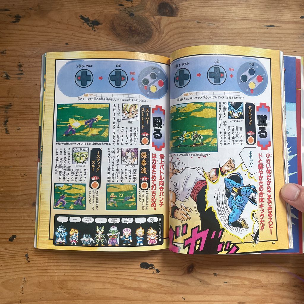 Vジャンプブックス ゲームシリーズ DRAGONBALL Z 超武闘伝2 集英社