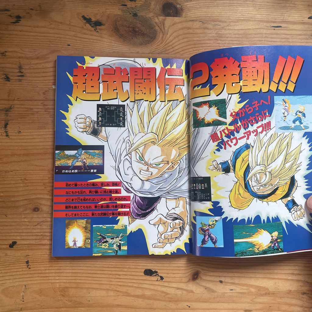 Vジャンプブックス ゲームシリーズ DRAGONBALL Z 超武闘伝2 集英社