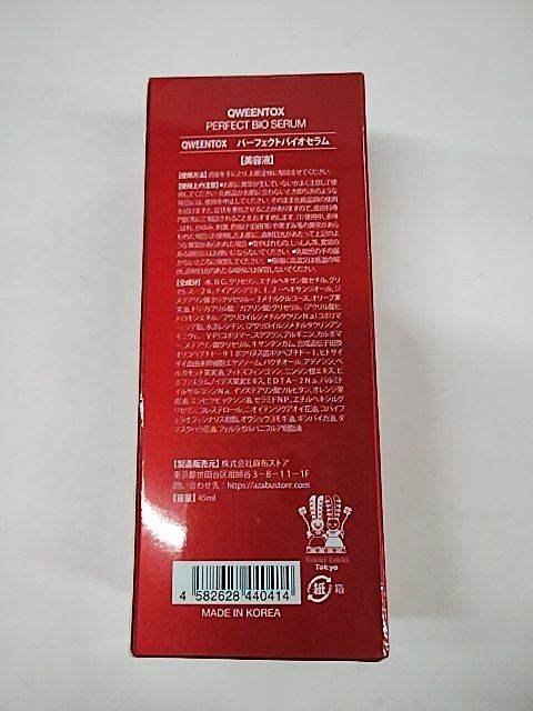 G2013 QWEENTOX パーフェクトバイオセラム 45ml - メルカリ