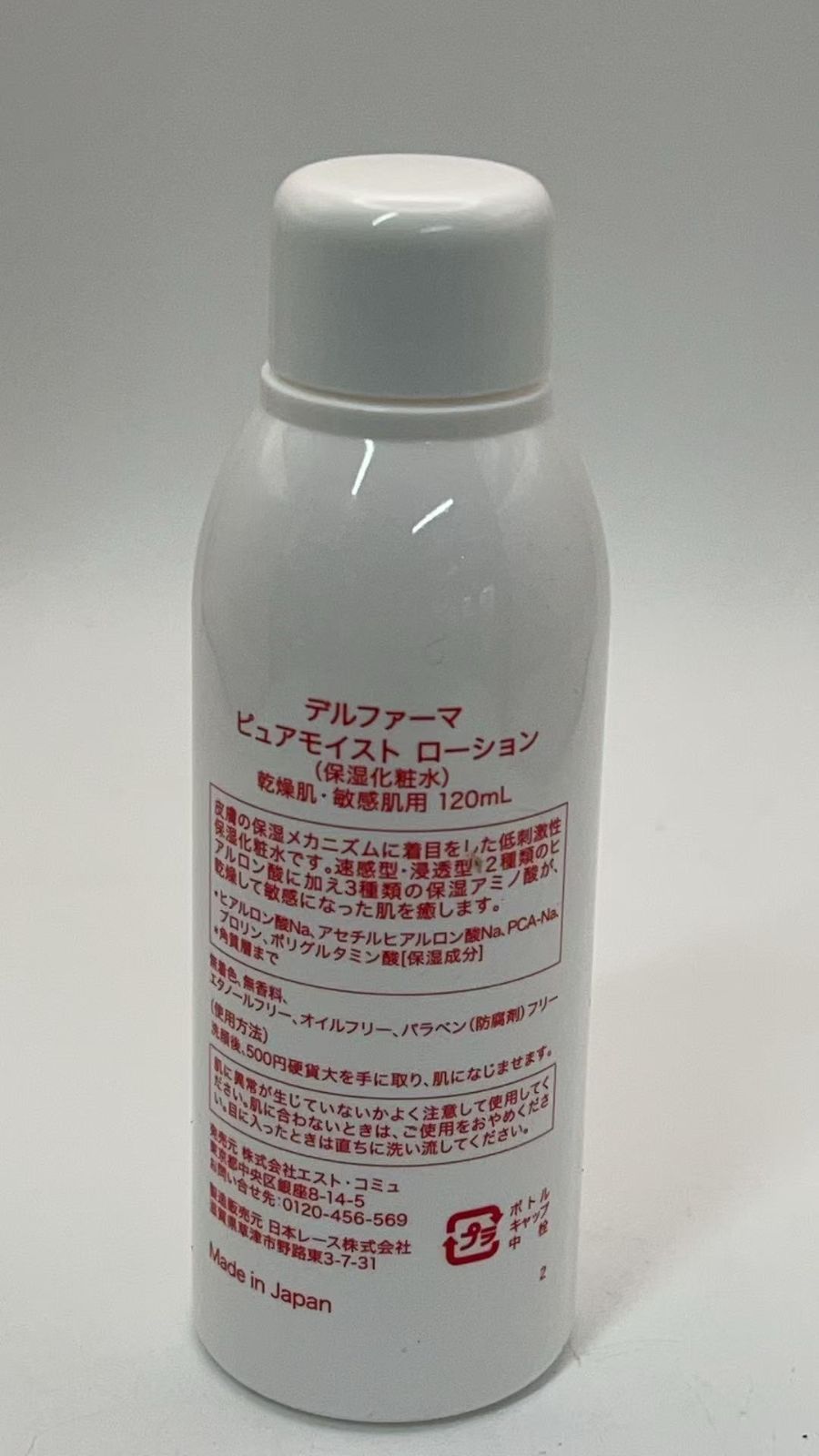 デルファーマ ピュアモイストローション **4423944 X0008NJRLH - メルカリ