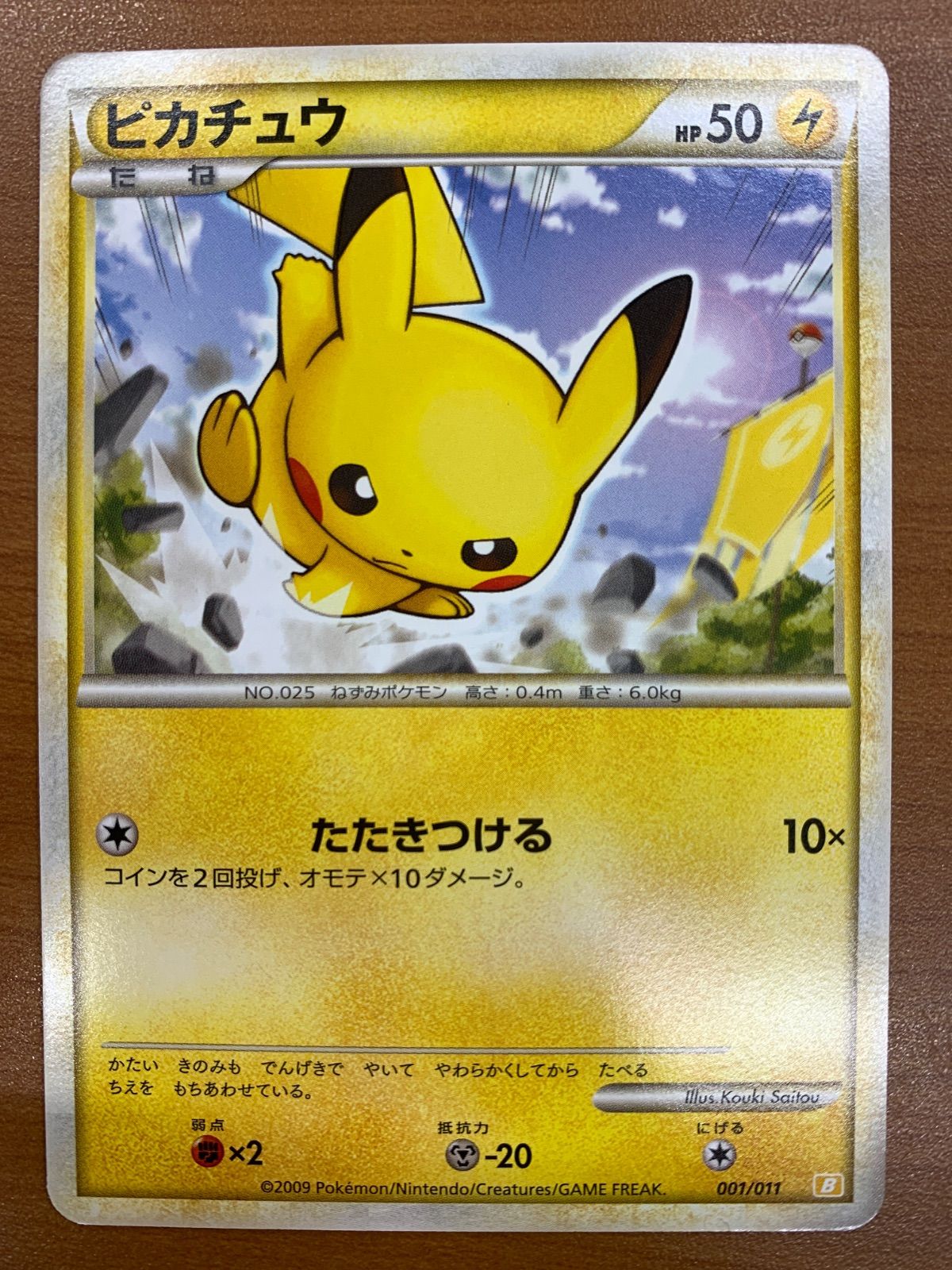 状態A ピカチュウ 001/011 レジェンド ポケモンカードゲーム ポケカ ポケモン