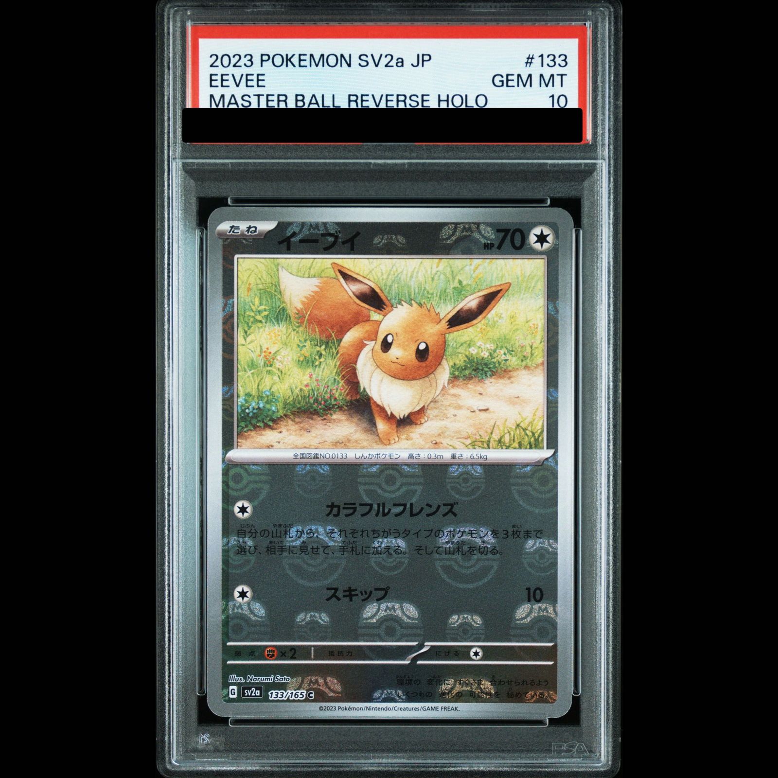 PSA10！2023 ポケモンカード イーブイ #133 マスボミラー PSA10】イーブイ(マスターボール柄/ミラー仕様) C 133/165 1枚 - メルカリ