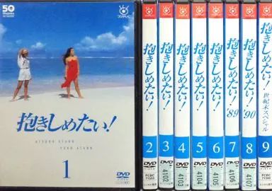 【中古】邦TV レンタルアップDVD 抱きしめたい 単巻全9巻セット
