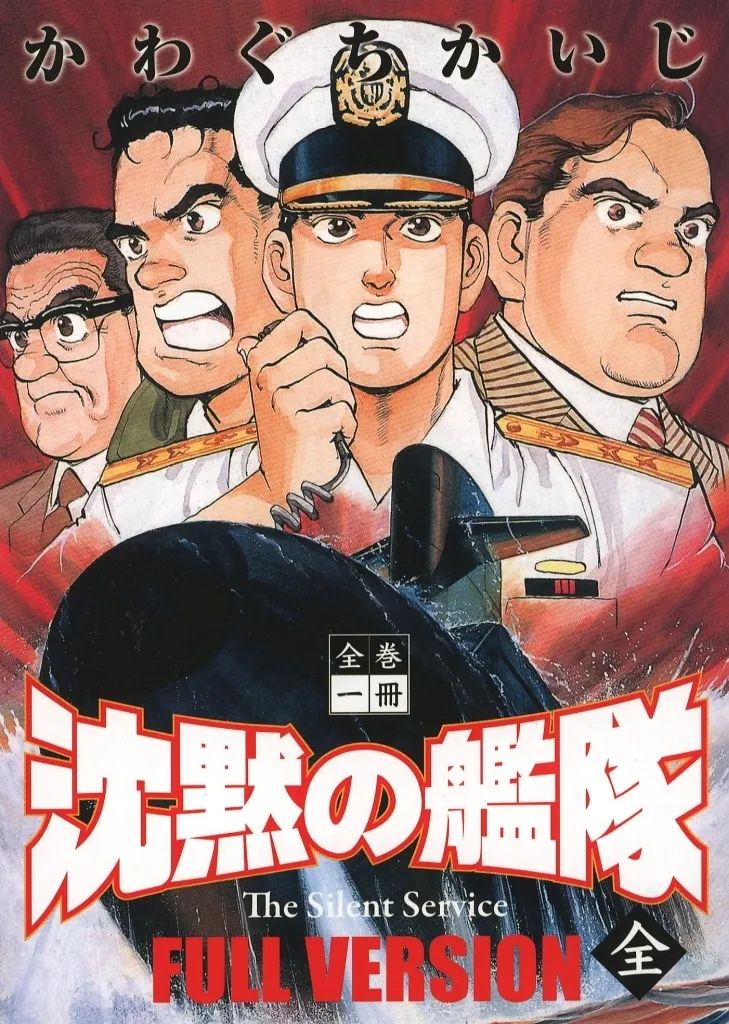 【中古】タブレット端末 プログレス 全巻一冊カセット 「沈黙の艦隊/ジパング」