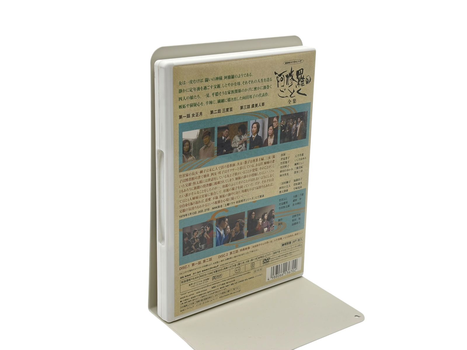 DVD 八千草薫出演 阿修羅のごとく 全集 パートⅠ - メルカリ