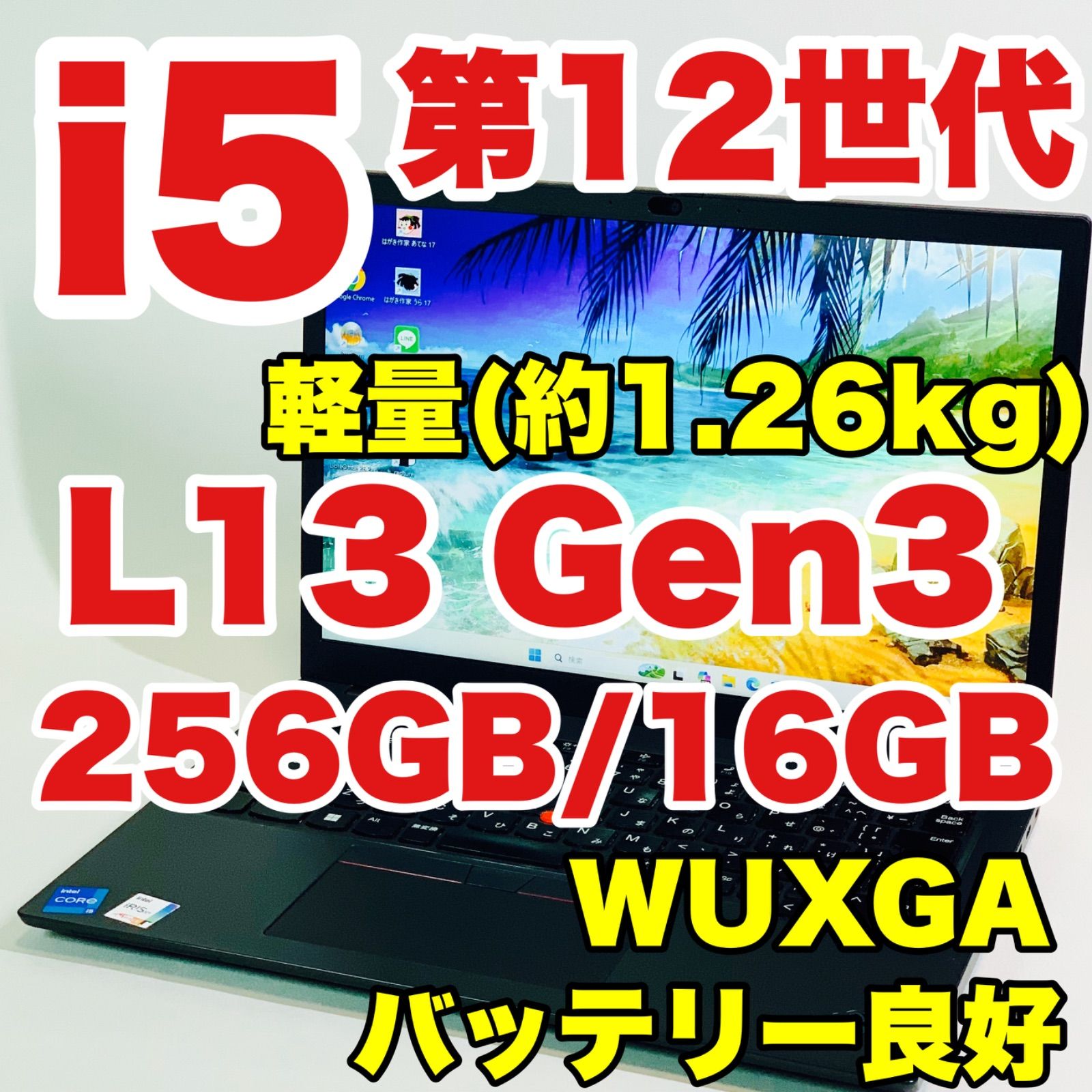 ThinkPad L13 Gen3 Corei5-12世代 16GB 256GB - メルカリ