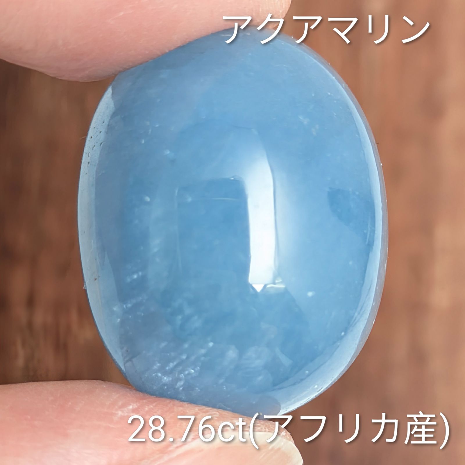 アクアマリン ルース アフリカ産【28.76ct】 PRO209117