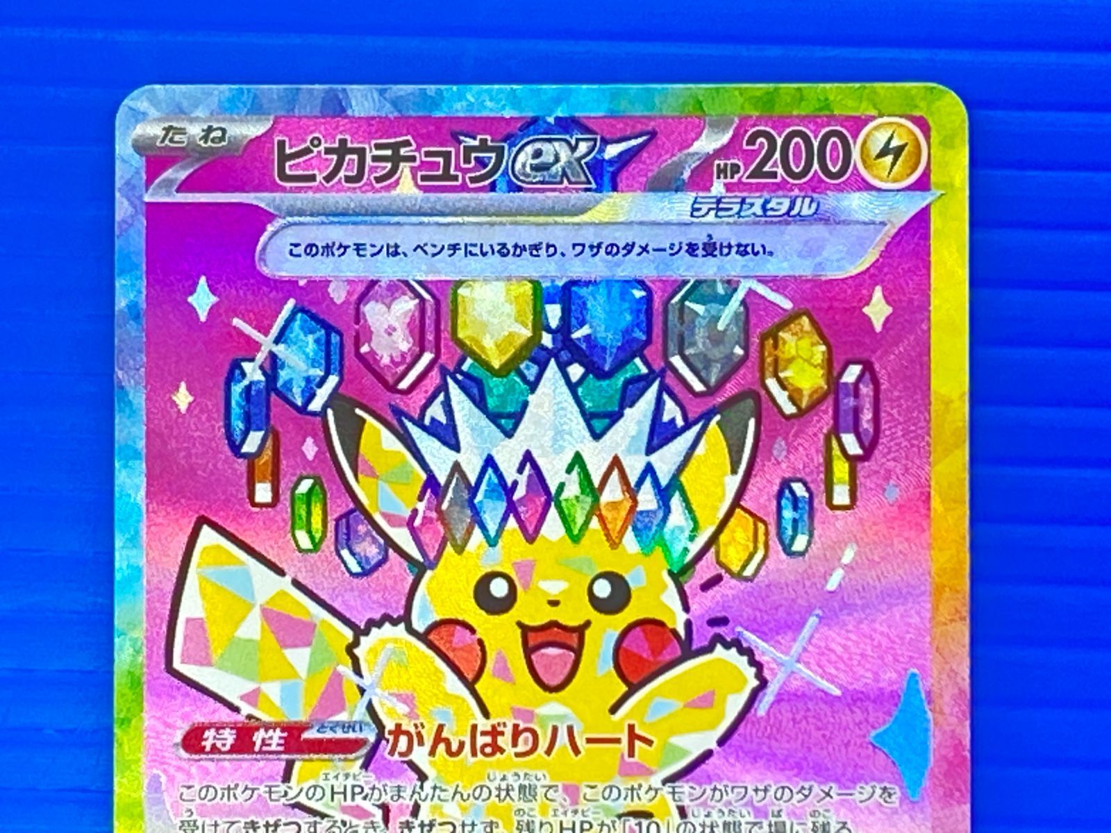 盛岡店56-0723] ピカチュウex SAR MEGAドリームex m2a 234/193[中古