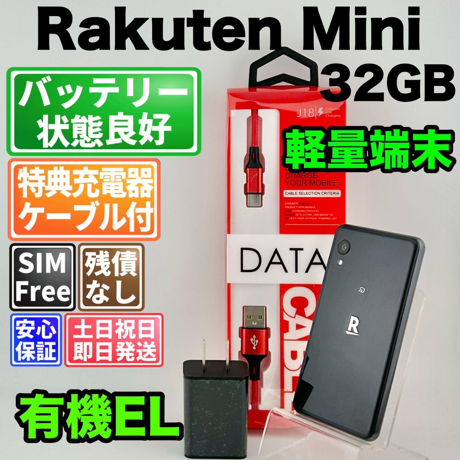 Rakuten Mini C330 32GB ナイトブラック SIMフリー 中古 - メルカリ