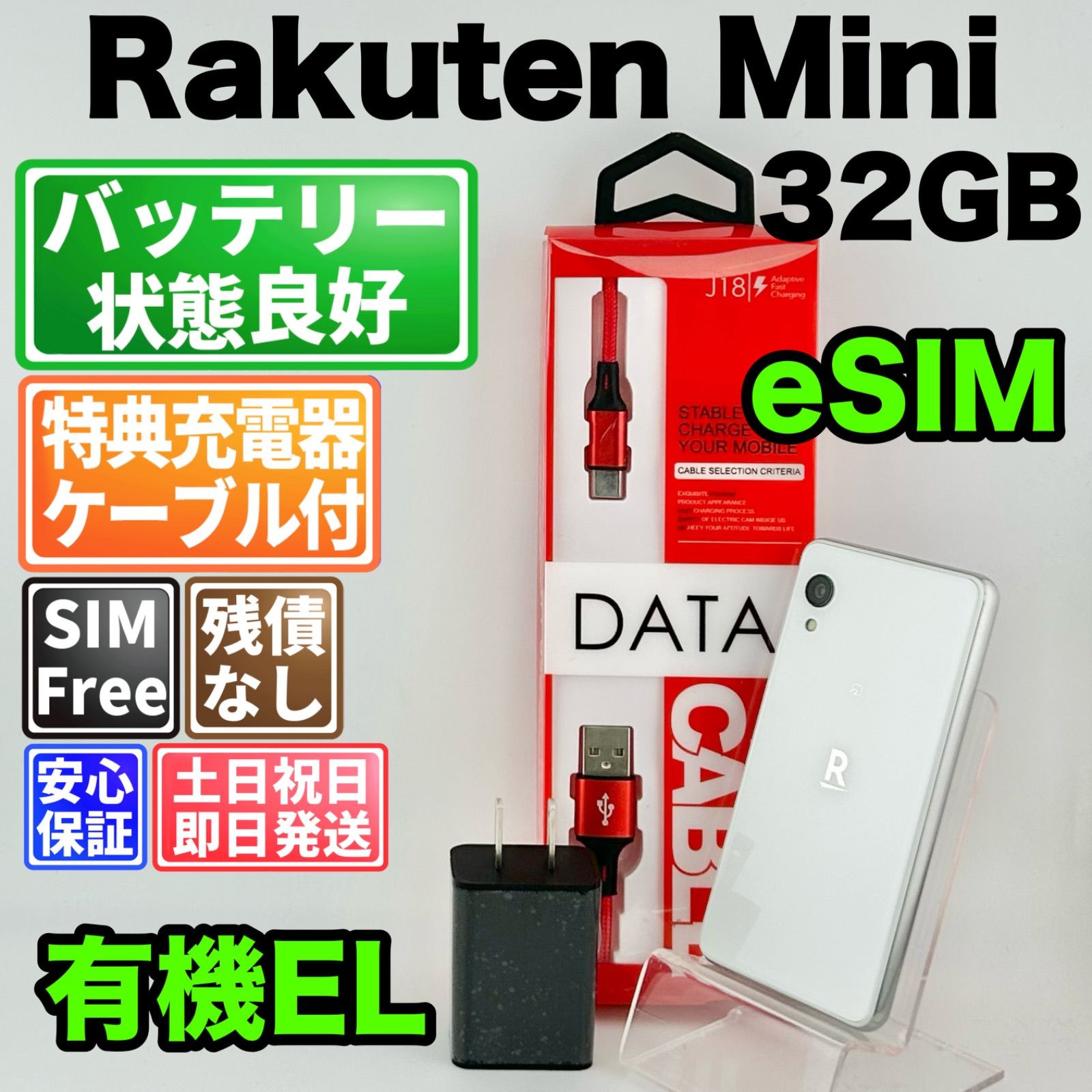 Rakuten Mini C330 32GB クールホワイト SIMフリー 中古 - メルカリ
