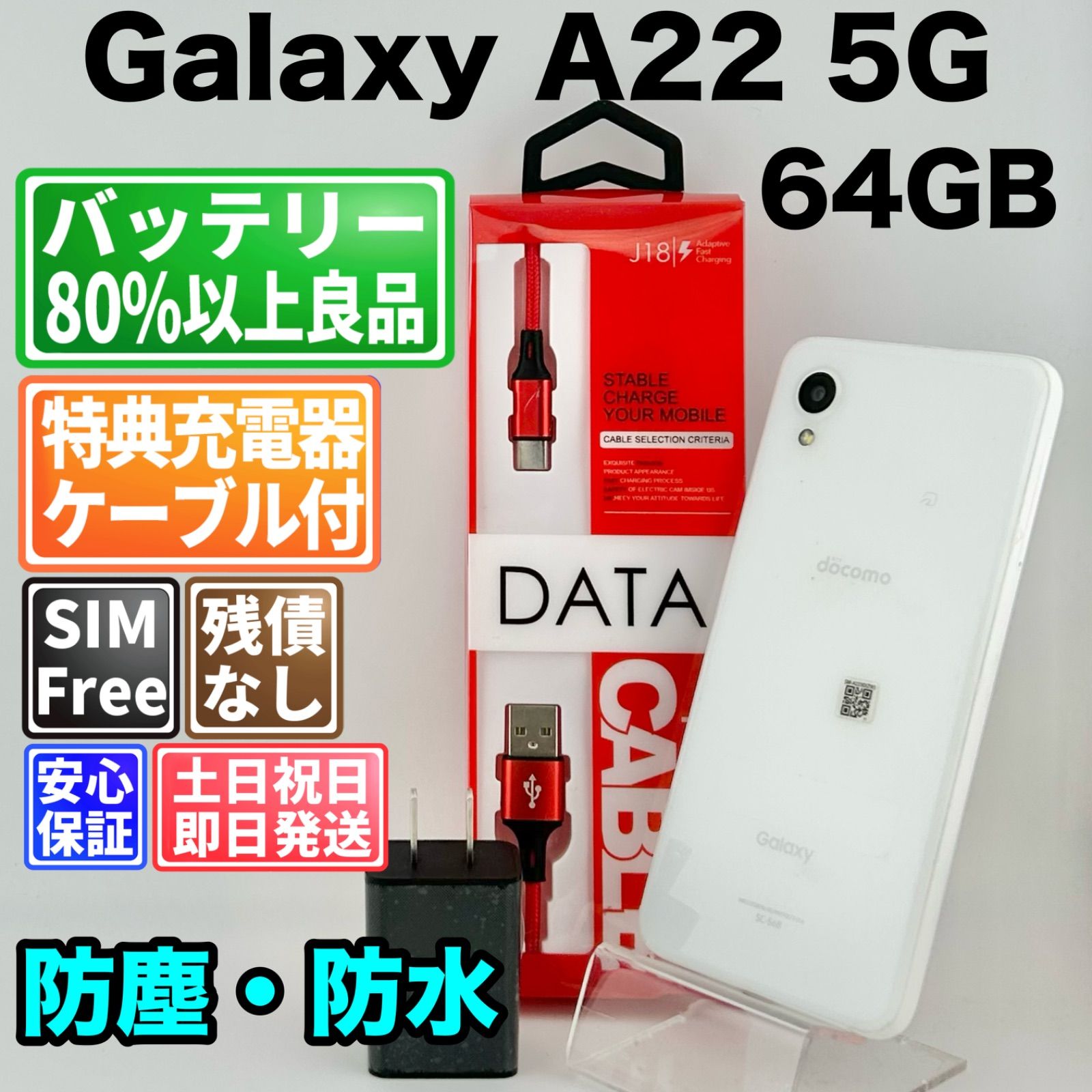 SIMフリー】 Galaxy A22 5G SC-56B 本体 動作確認済み SIMフリー