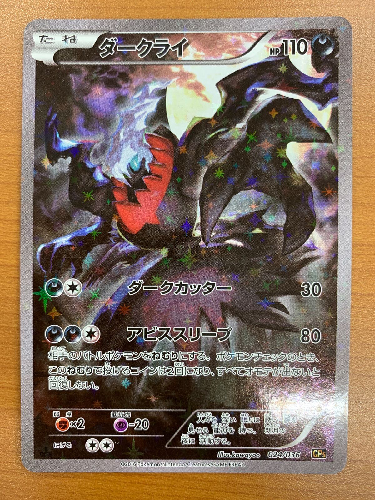状態C ダークライ 024/036 1ED 伝説ドリームキラコレクション CP5