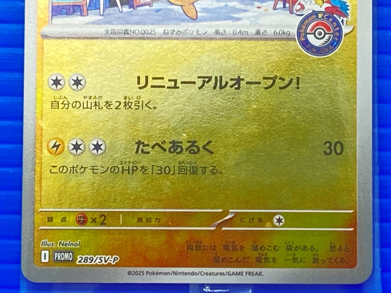 盛岡店56-0724] 未開封 フクオカのピカチュウ 289/SV-P[中古/パケ