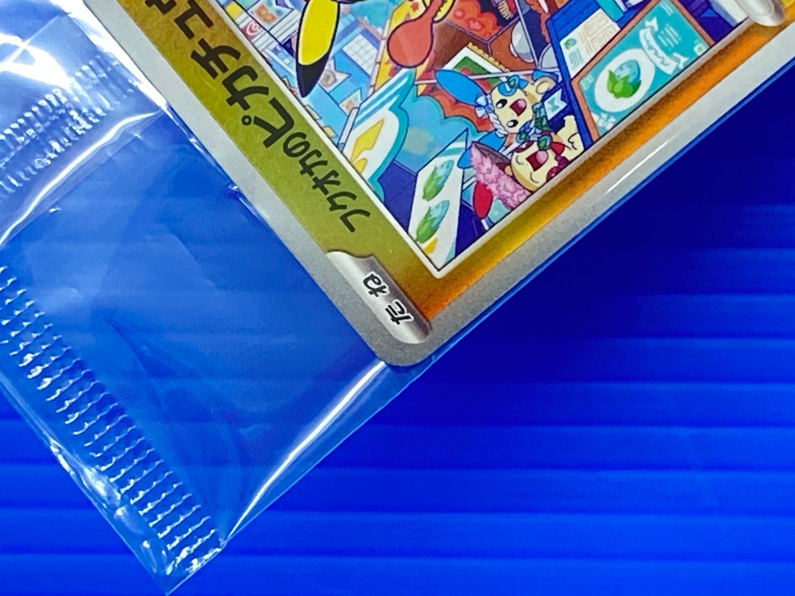 盛岡店56-0724] 未開封 フクオカのピカチュウ 289/SV-P[中古/パケ