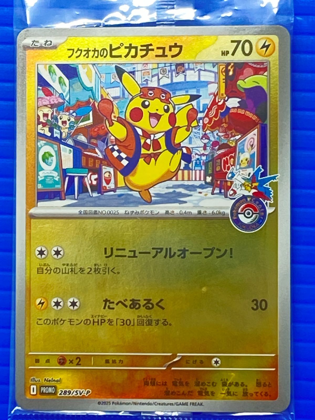 盛岡店56-0724] 未開封 フクオカのピカチュウ 289/SV-P[中古/パケ