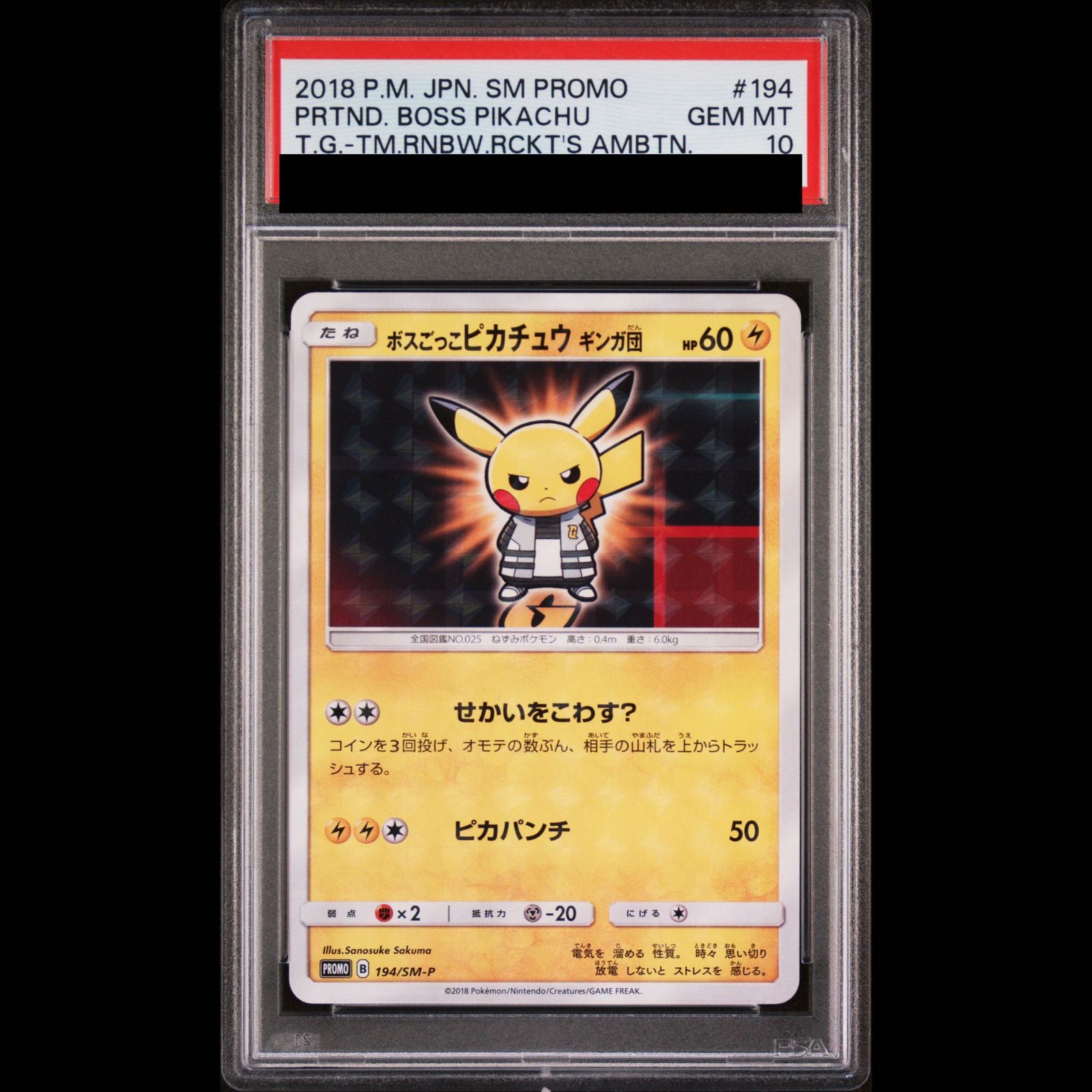 PSA10】ボスごっこピカチュウ ギンガ団 PROMO 194/SM-P 1枚 - メルカリ