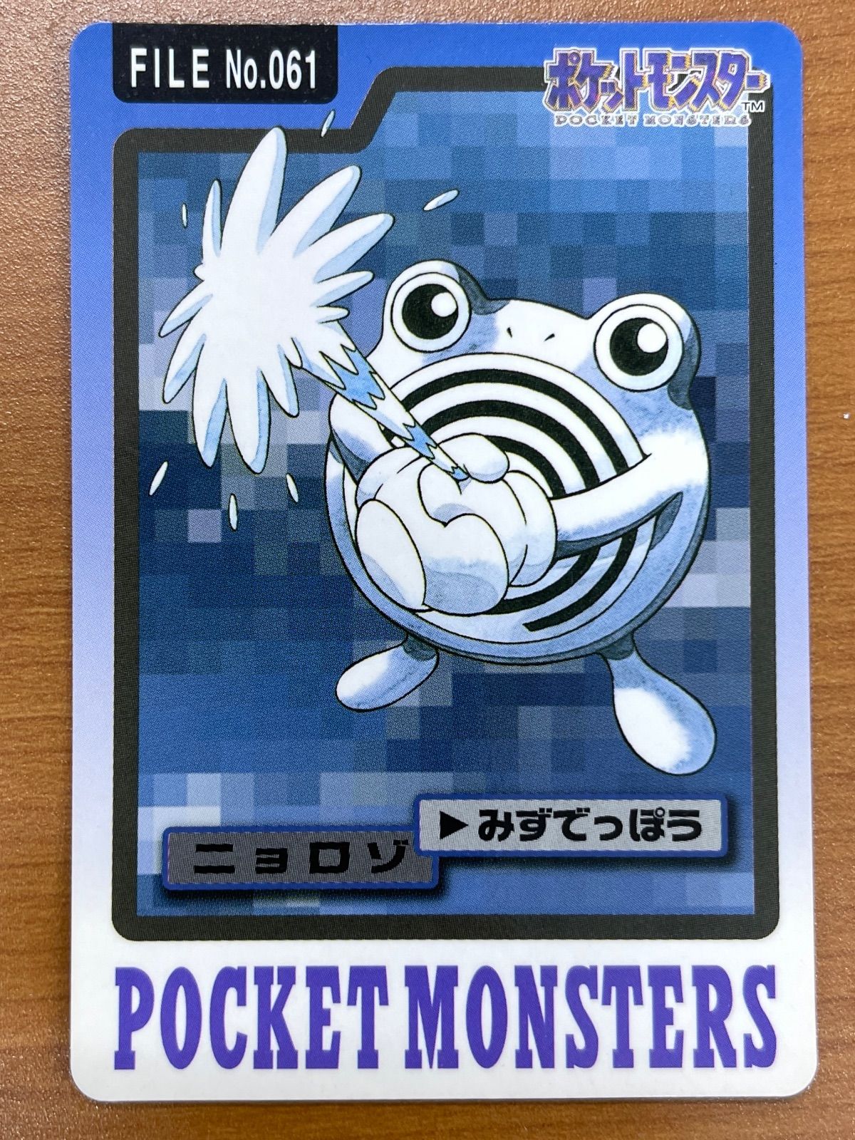 状態C No.061 ニョロゾ カードダス 青 バンダイ 1997 ポケモンカード