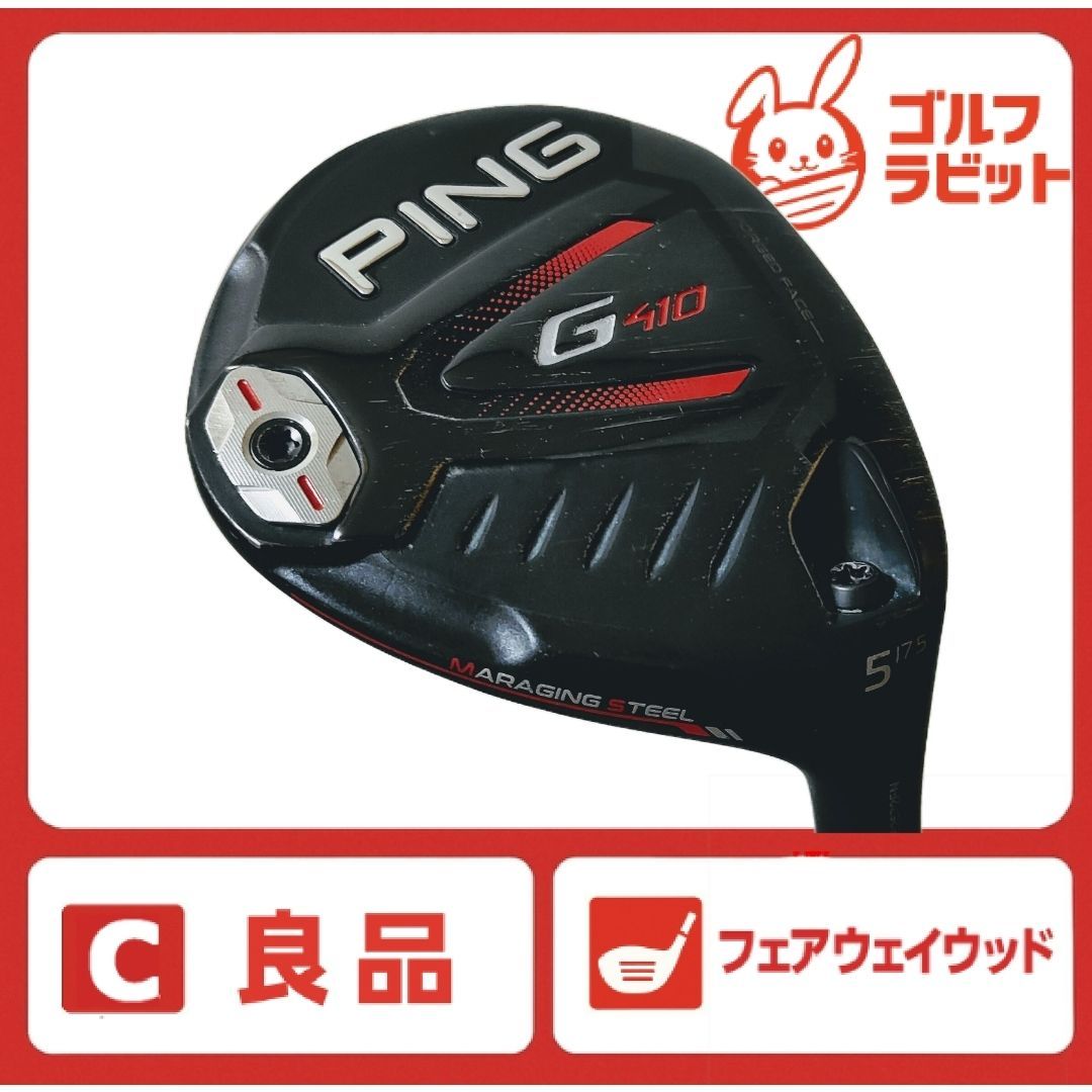 良品 PING G410 5W 純正カーボン R相当