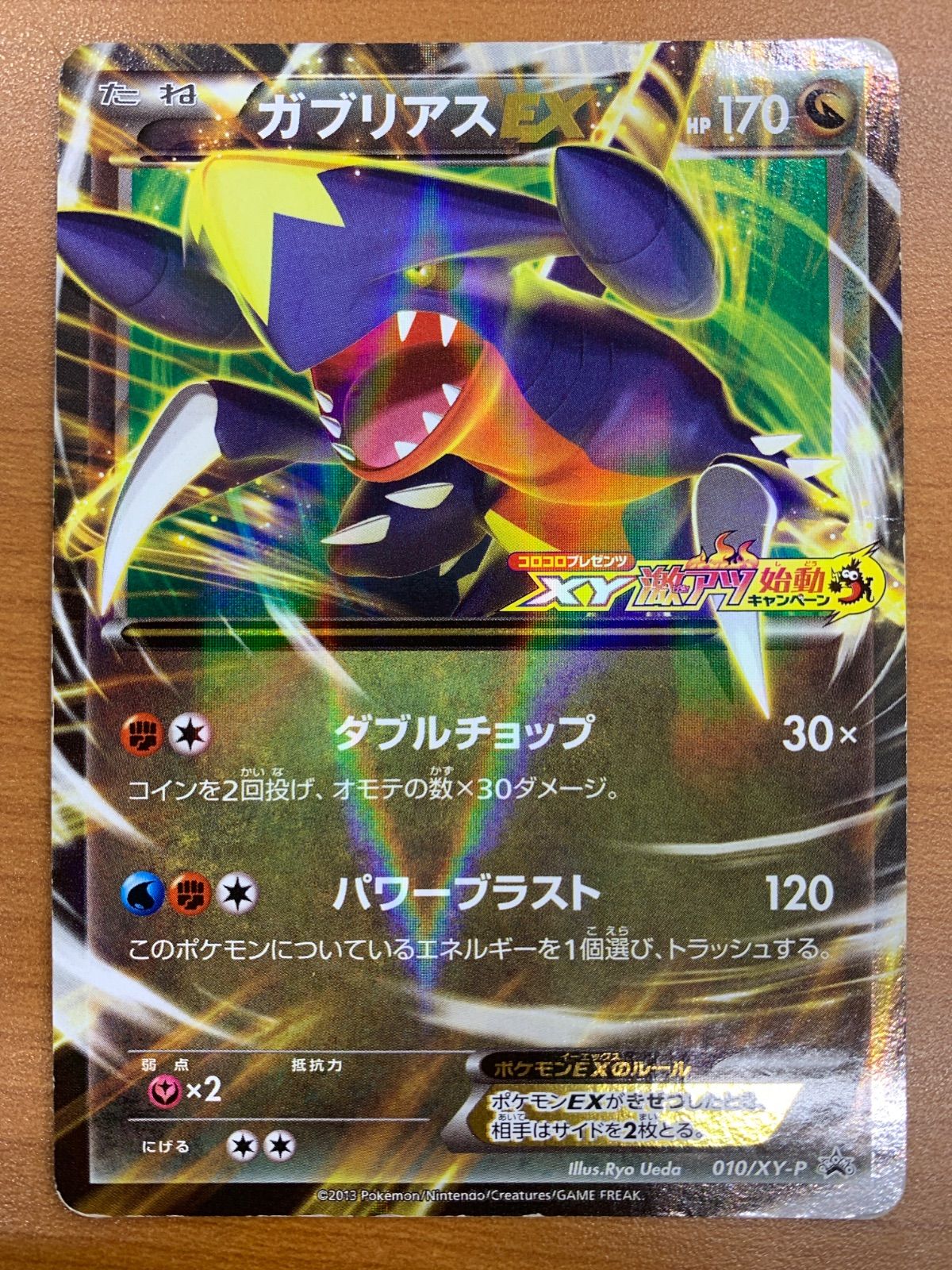 状態C ガブリアスEX 010/XY-P プロモ PROMO ポケカ ポケモンカード