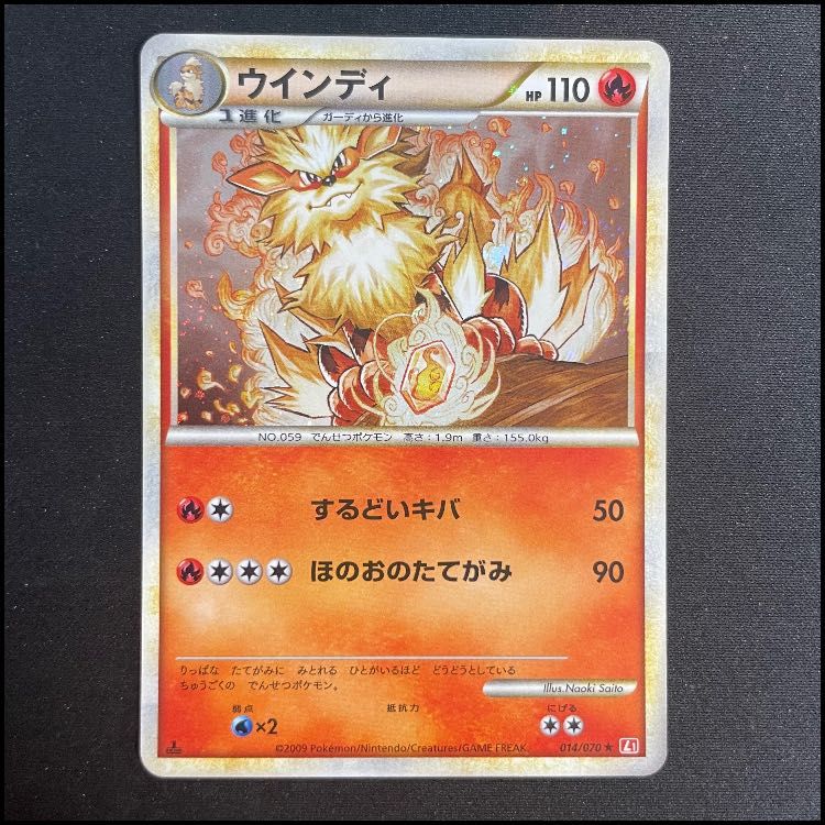 ウインディ ＜1st＞ {014/070} [L1r/ハートゴールドコレクション